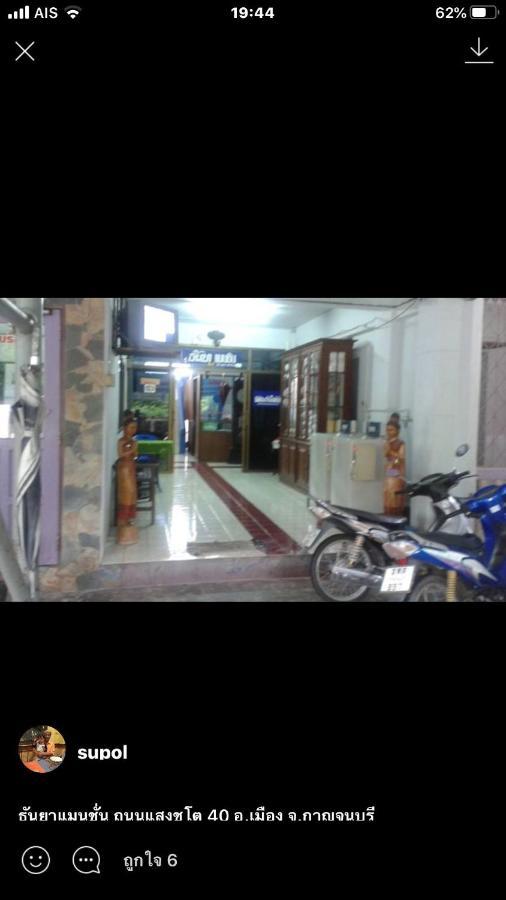 Thanya Mansion Kanchanaburi City Exterior photo
